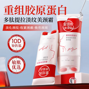 [Supports Encrypted Text] Restructured Collagen Peptide Lifting and Lightening Neck Cream for Neck Lightening and Swan Neck Handy Gadget