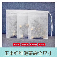 卸売りのトウモロコシの繊維は線を引いて食品級のティーバッグの袋を引き出します。