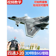 专业四通道遥控飞机儿童固定翼航模比赛特技歼20战斗机玩具模型