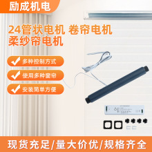 24管狀電機卷簾電機柔紗簾電機蜂巢簾電機可定可批發廠家直銷批發