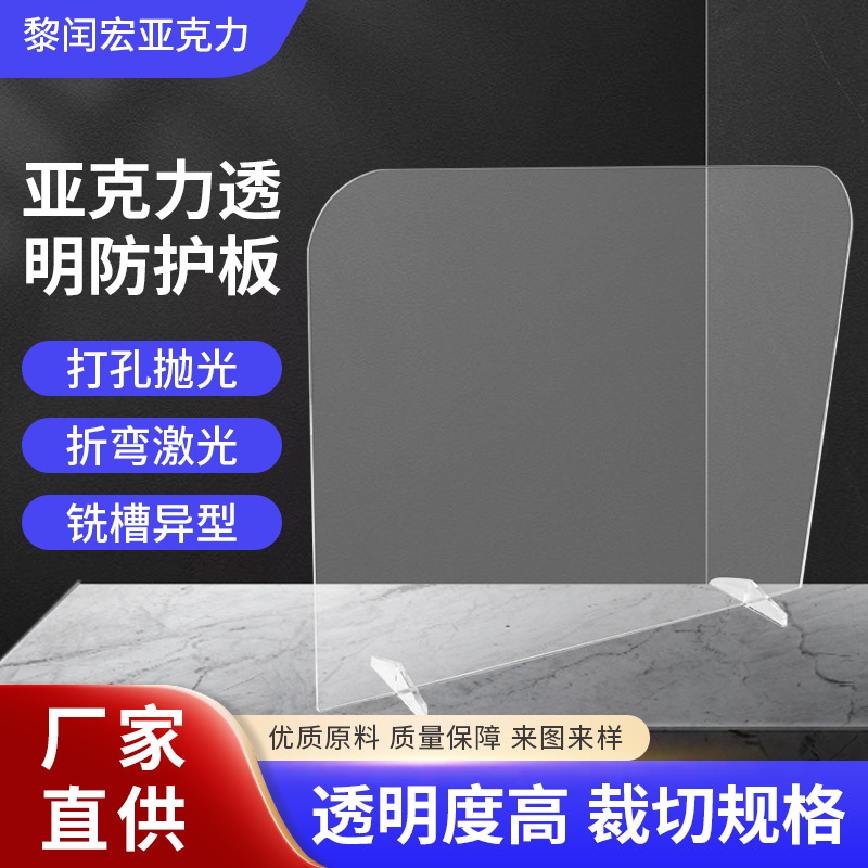 亚克力高透明防护板防刮抗划伤防护罩亚克力桌面防护挡板厂家供应