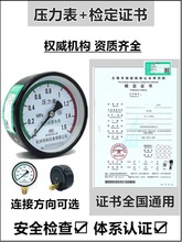 压力表带检测空压机储气罐压力表Y100红线60计量检定证书校准检测