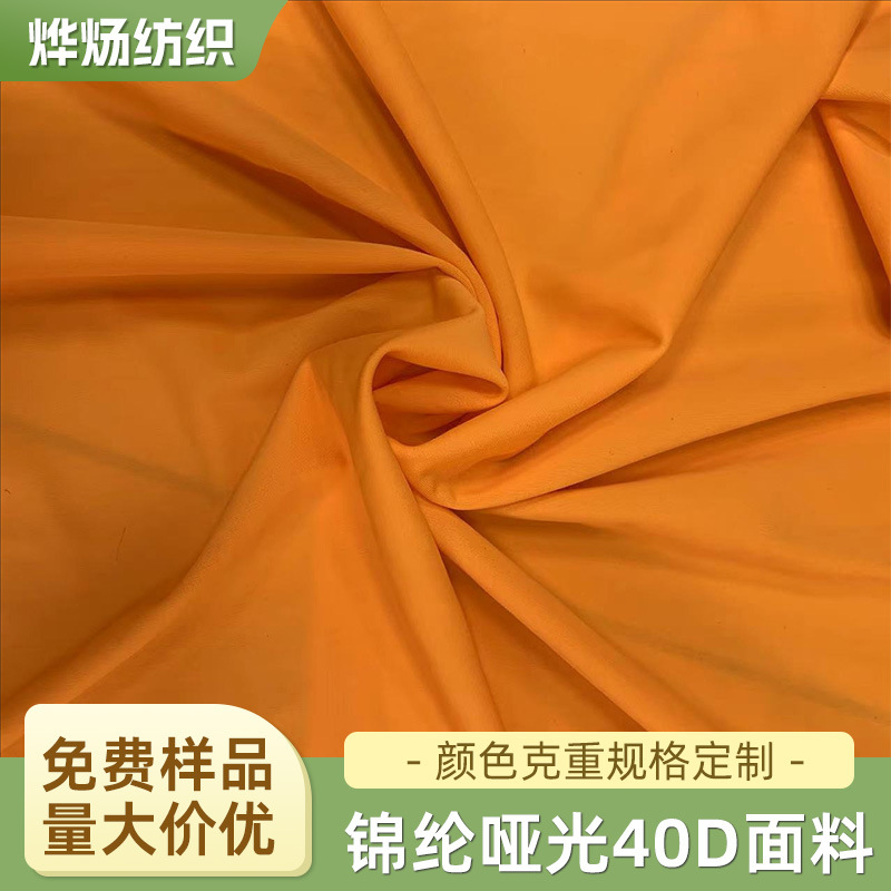 现货锦纶莱卡运动冰感面料哑光40D高弹四面弹泳布亲肤防晒速干布