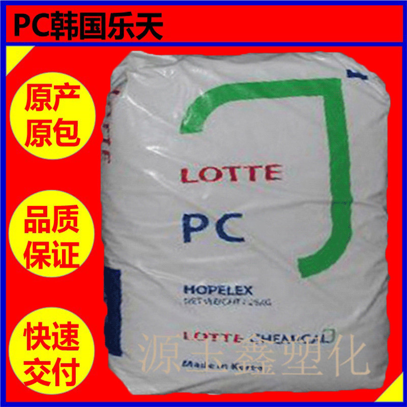 PC韩国乐天 PC-1100【高刚性耐冲击中粘度高强度】透明注塑级