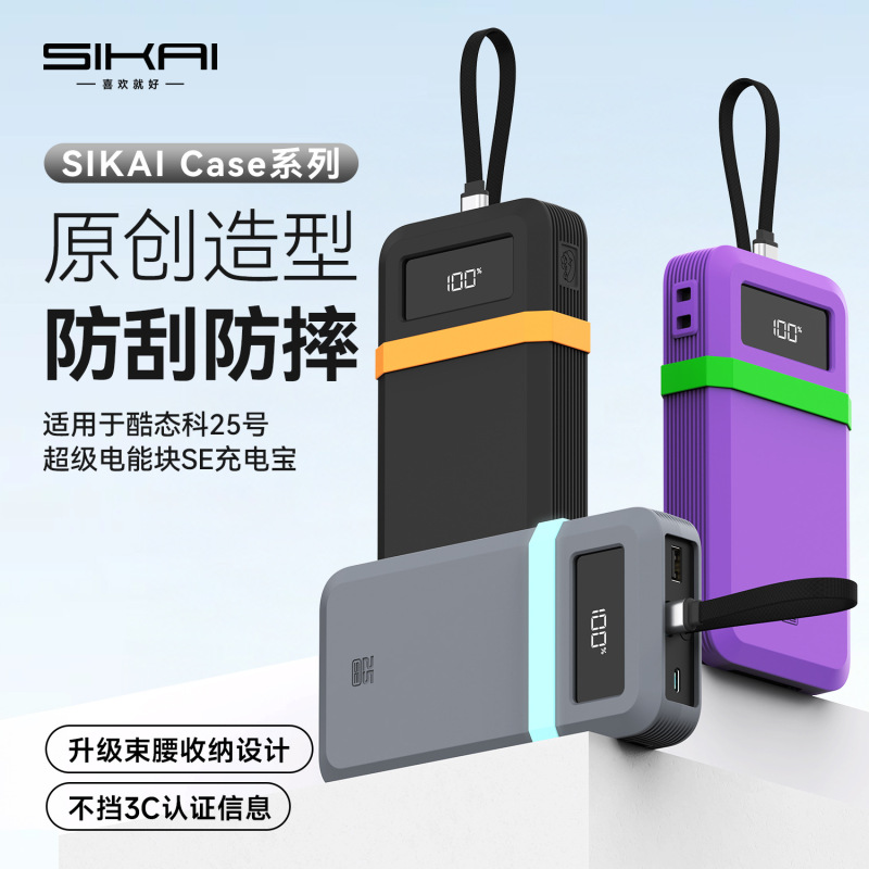 Suitable for Cooltech No. 25 Se Super Power Bank 25000Mah Anti-Scratch and Anti-Fall Silicone Protective Case