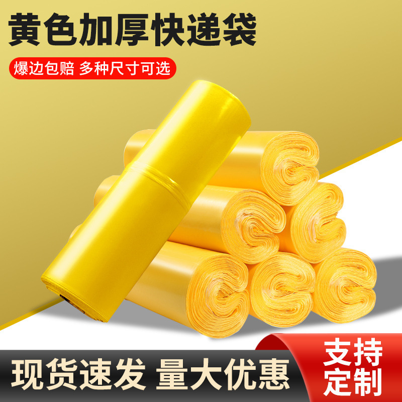 Baixin Yellow Express Bags Clothing Packaging Bags E-Commerce Logistics Waterproof Packing Bags Production Wholesale Thickened Waterproof Baixin Yellow Express Bags Clothing Packaging Bags E-Commerce Logistics Waterproof Packing Bags Production Wholesale Thickened Waterproof