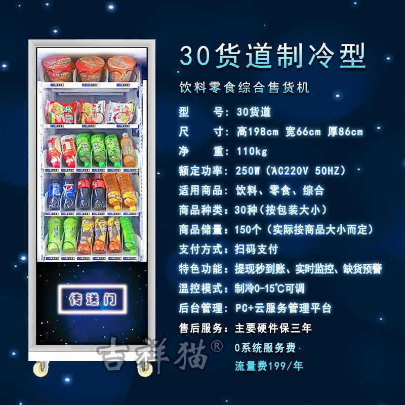 Автомат по продаже напитков и снеков Jixiangmao с системой бесконтактной оплаты