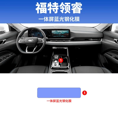 Screen Tempered Protective Film Automotive — Car interior film - 25-ford-elite-integrated-screen-blue-light-eye-protection-tempered-film