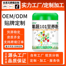 101果蔬营养粉150g营养代餐冲调果蔬粉多种膳食纤维混合工厂现货