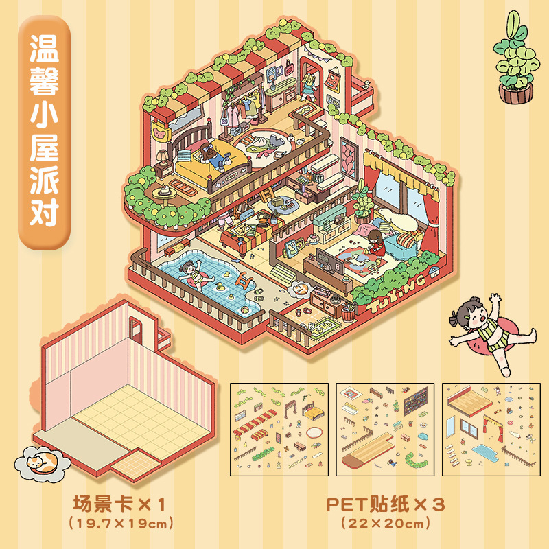 【代发包邮】艺蓝造景贴纸大号3d立体贴纸解压微缩场景贴纸合集|undefined