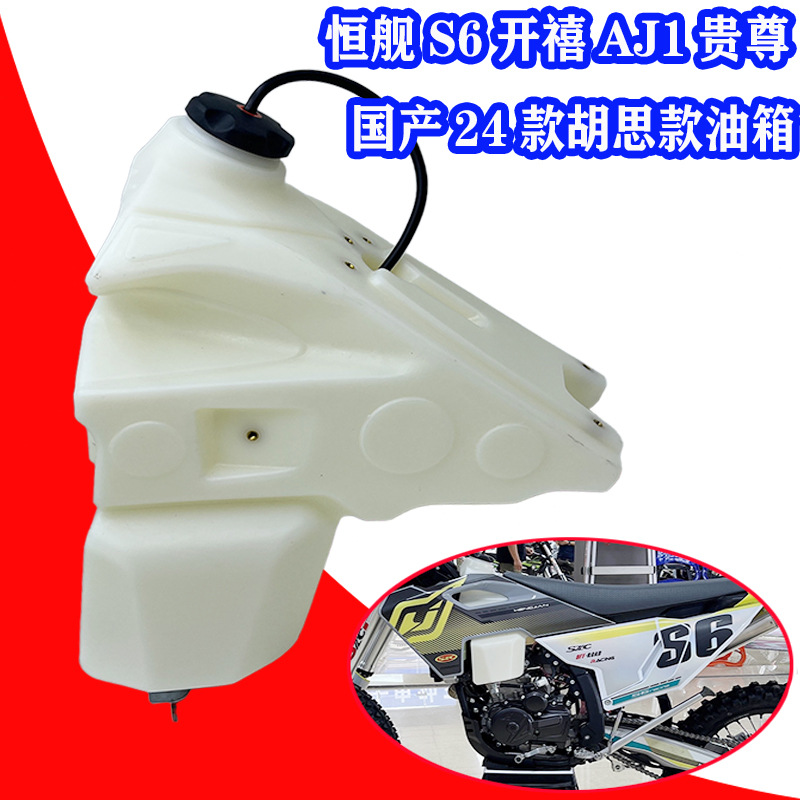 Suitable for 25 Hu Si Model Yzm Kai Xi Aj1 Kui Si Heng Jian S6Ybs300Z300 Original Large Fuel Tank Fuel Cap