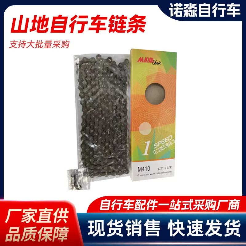 美亚链条98L自行车链子飞轮链条单速电动车折叠车链子