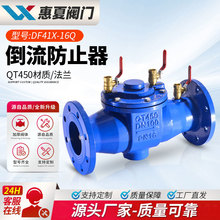 上海惠夏DF41X-16Q铸钢倒流防止器低阻力一体式防污隔断阀不锈钢