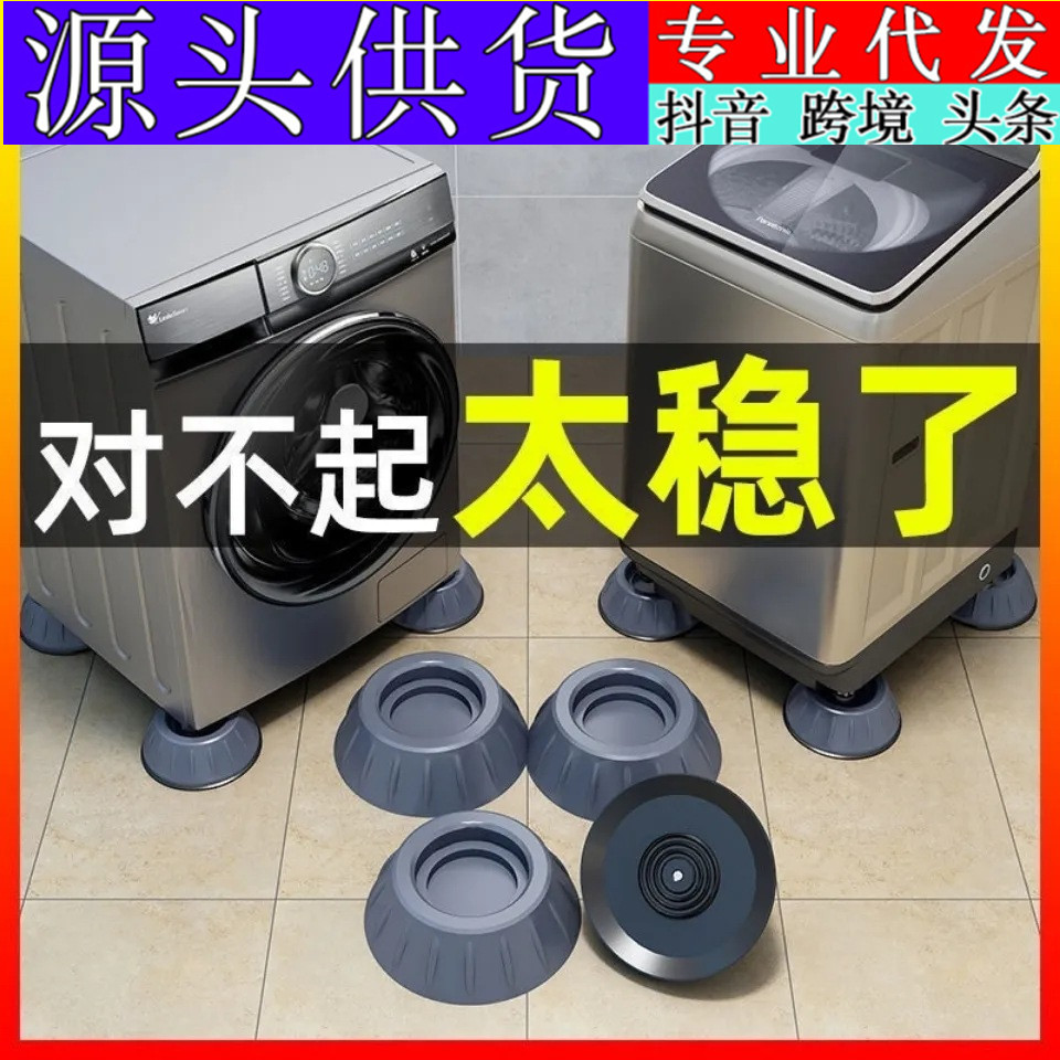洗衣机脚垫防潮减震防滑波轮滚筒全自动通用家具脚垫增高静音稳固