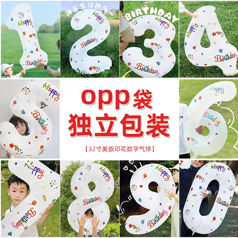 32寸白色数字生日气球装饰铝膜铝箔派对拍照场景背景布置2023