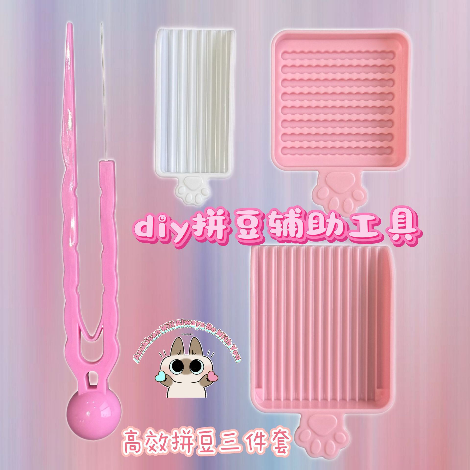 现货手工拼豆材料包工具全套2.6豆辅助工具笔一套三件套配件豆铲