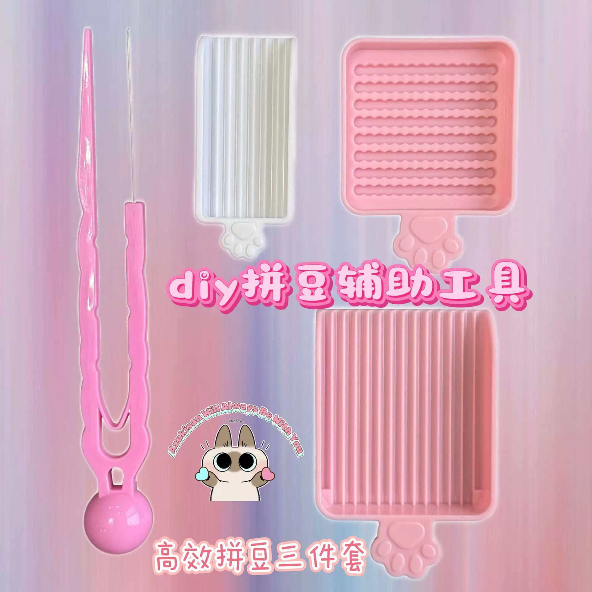 现货手工拼豆材料包工具全套2.6豆辅助工具笔一套三件套配件豆铲