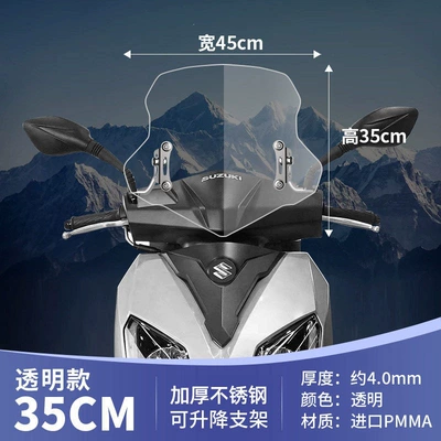 Motorcycle front windshield specifically for Suzuki UY25 - upgraded-version35cm-transparent-windshield-thickened-304-stainless-steel-accessories