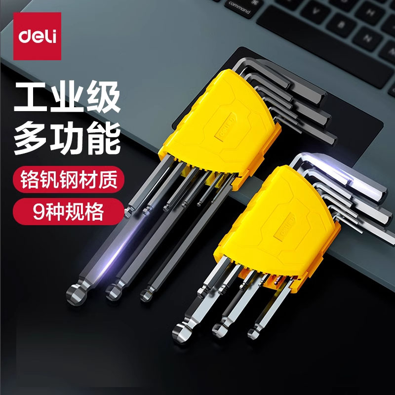 得力工具内六角扳手套装黑色平头单个组合六棱五金多功能螺丝刀