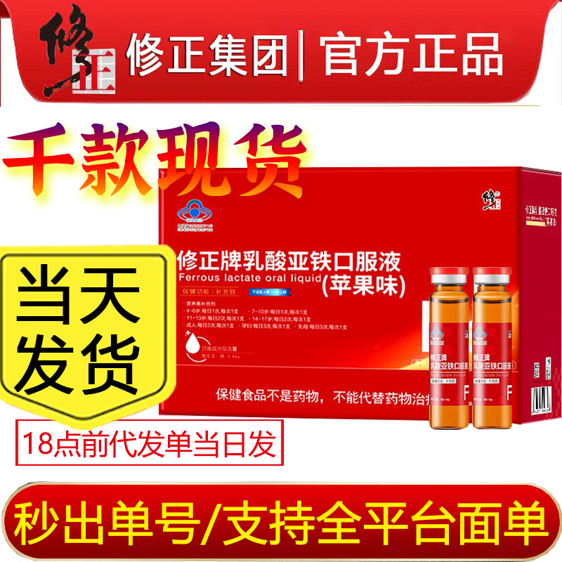 Yan elective. Genuine ferrous lactate oral liquid calcium iron zinc zinc gluconate men and women 10 kinds of minerals