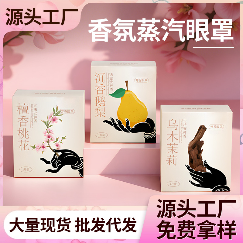 Ancient Herbal Steam Eye Mask, Universal Office Lunch Break, Blackout and Sunshade Eye Mask, Student Dormitory Sleeping Eye Protection Customization