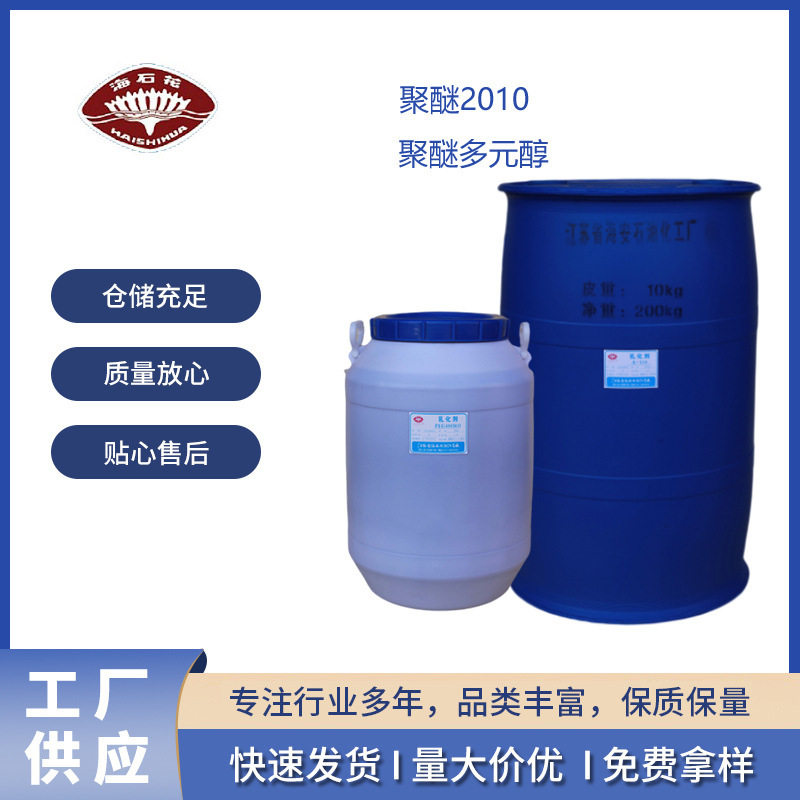 低泡清洗剂 金属净洗剂 聚醚2010,2020,2040,2050去渍多功能