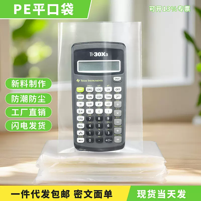 加厚透明pe平口袋防尘薄膜密封收纳袋子纸箱内膜自封口塑料包装袋