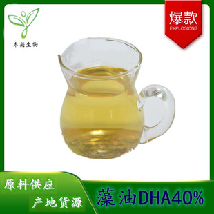 ����DHA40% ��ʮ��̼��ϩ�� DHA����  �������﹩�� Դ�^�S��