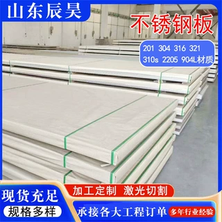 直供316L不锈钢板热轧316不锈钢板材防腐太钢不锈钢多规格可定 制
