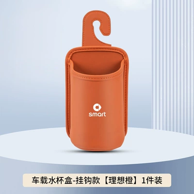 Smart Elves # 3 Car Water, Car cup holder/beverage holder - ideal-orange-hook-style-no-car-logo-clean-version