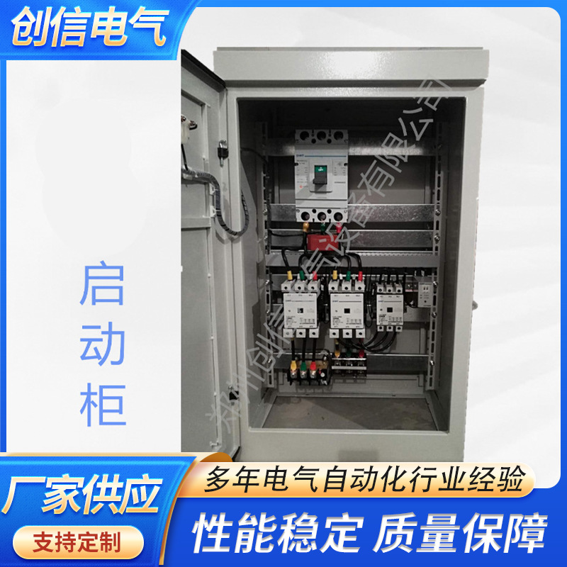 低压电器启动柜星三角软直低压降压启动柜河南成套电气自动化控制