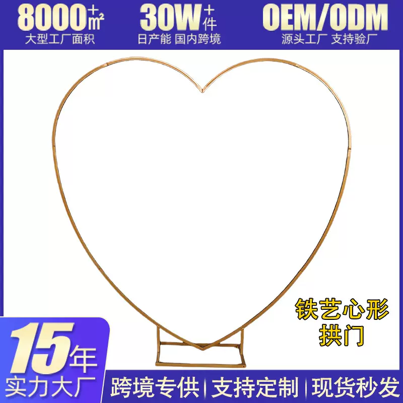 新款婚庆道具铁艺心型拱门婚礼气球拱门结婚心形拱门架子拱门批发
