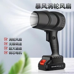 暴風機大風力リチウム電気吹葉吹水ハイパワー無線暴力タービンファン