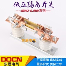 JDW2-0.5KV/400A户外低压隔离开关0.5KV柱上低压隔离刀熔开关刀闸