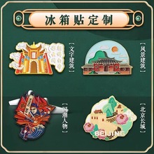 冰箱贴定 制金属烤漆珐琅浮雕彩印卡通北京景区学校建筑文创礼品