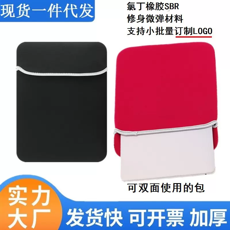 订制批发氯丁橡胶14寸13笔记本保护套适用苹果11寸平板电脑内胆包
