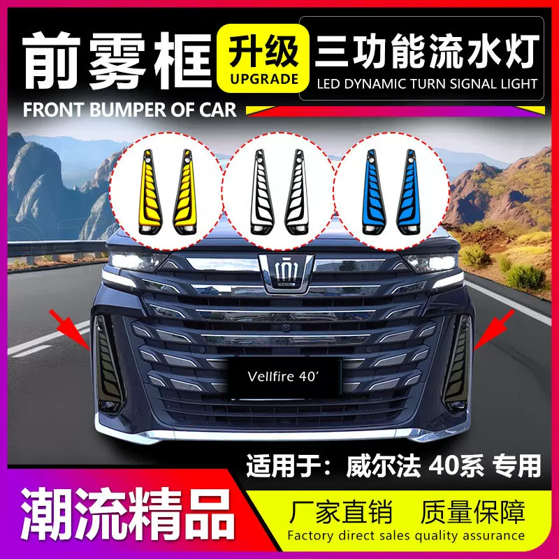 适用于40系威尔法前杠灯日行灯行车灯前雾框灯三色灯雾灯罩流水灯