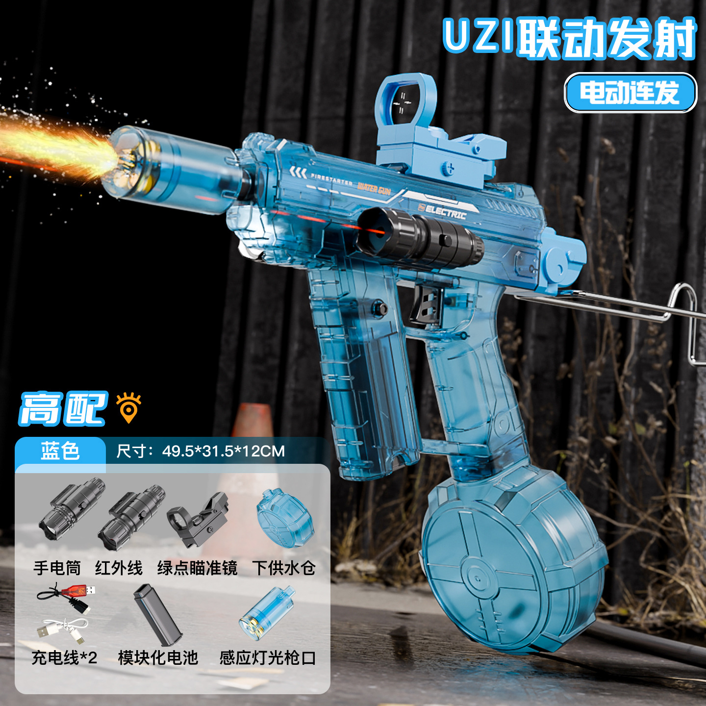 UZI Transparent Blue [Fire+Linkage+Flashlight+Outer Red Line] 330ML