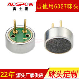 6027单指向咪头吉他用mic消噪驻极体双电容传声器咪芯消噪升级
