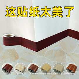 白色踢脚线贴纸自粘 客厅地板卫生间瓷砖装饰地脚线仿木纹pvc