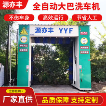 厂家供应大巴洗车机加油站货车洗车机全自动自助洗车大巴洗车机