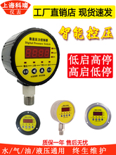 数显压力控制器智能压力开关数字电子电接点压力表泵气压液压消防