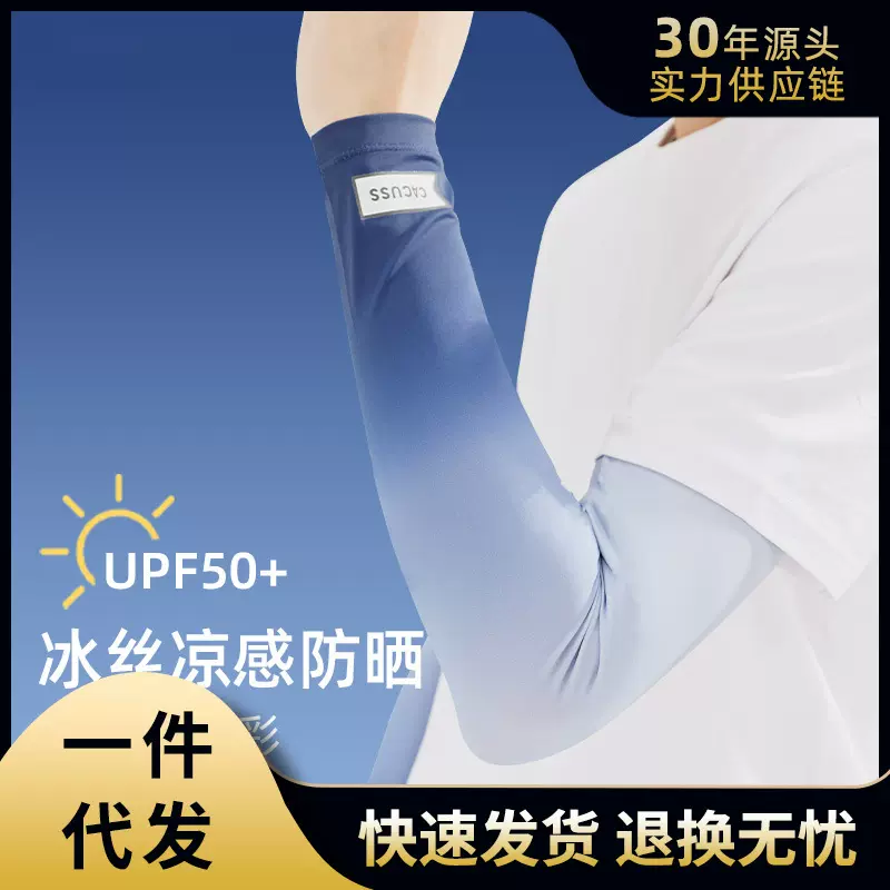 【特惠】夏季防晒冰袖开车防紫外线袖套男户外出游渐变色冰丝套袖