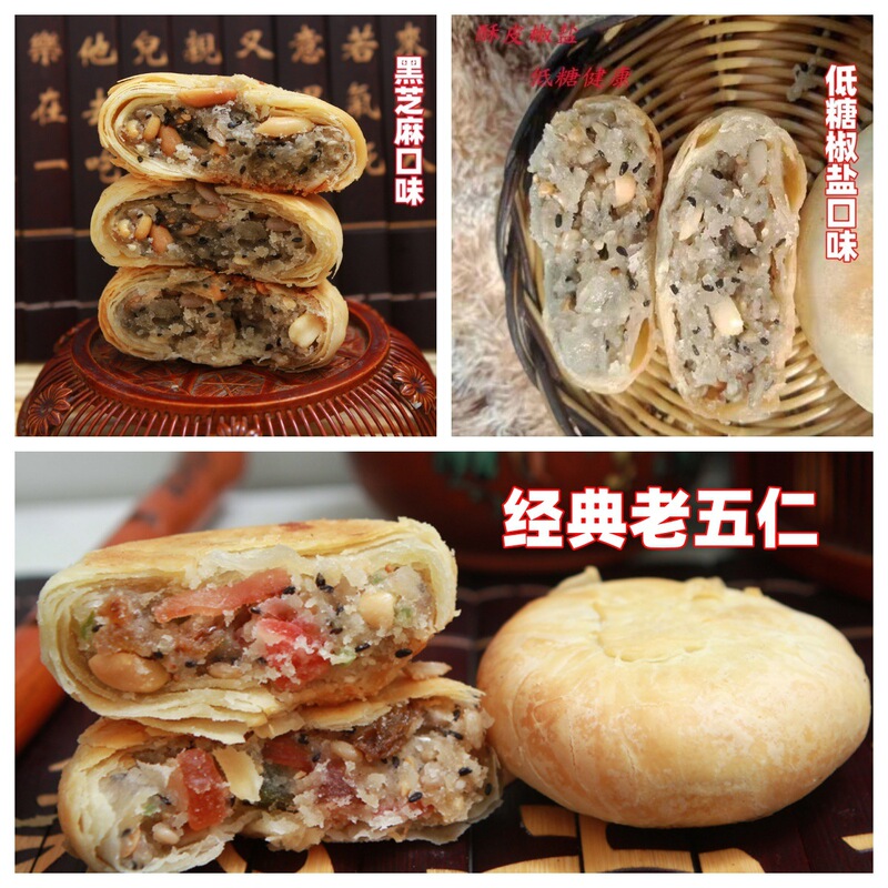 【整箱4斤】老五仁酥皮月饼苏式散装多口味手工中秋月饼黑芝麻|undefined