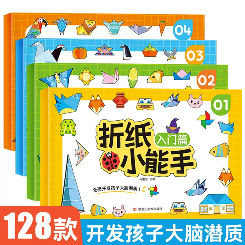 折纸手工儿童diy彩色专用纸幼儿园小学生立体益智玩具教程书大全
