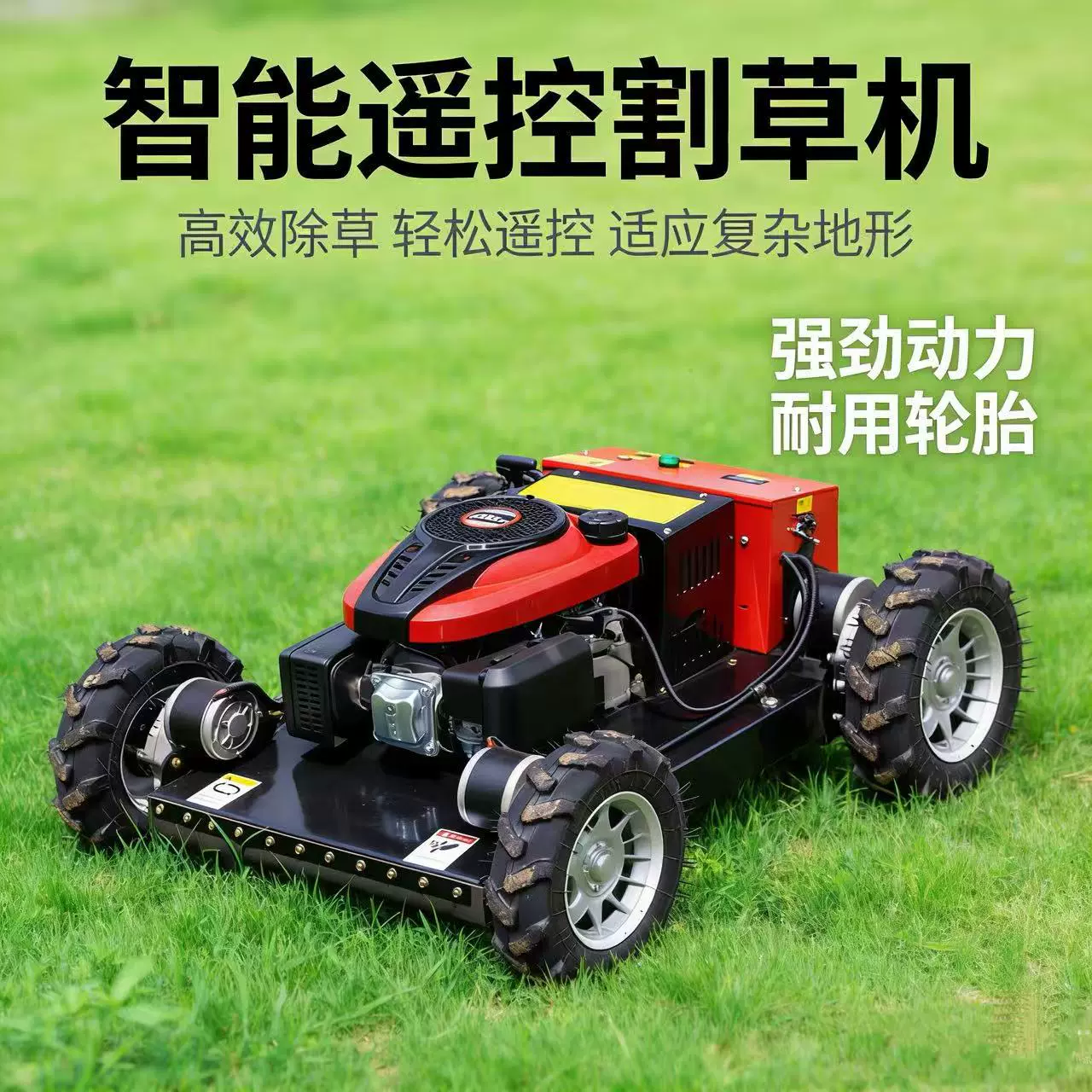 山东工厂小型遥控割草机 四驱轮式智能割草机 果园草坪碎草机