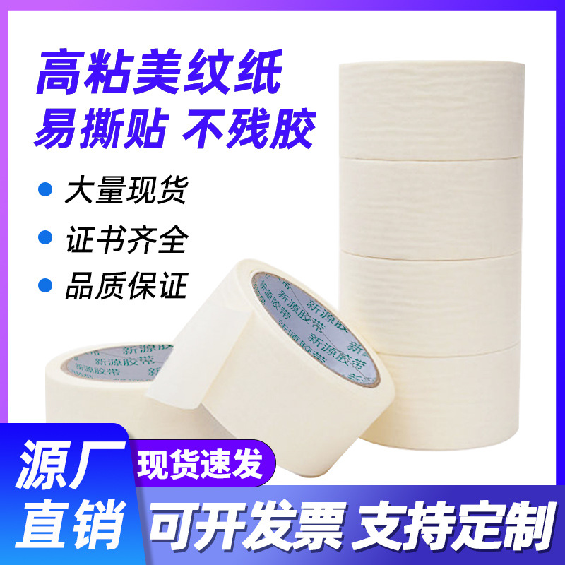 美纹纸易手撕汽车喷漆装修遮蔽专用不残留美术分色高粘批发美纹纸