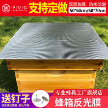 蜂箱反光膜隔热专用加厚气泡蜂箱盖布防晒蜂箱隔热防雨布养蜂工具