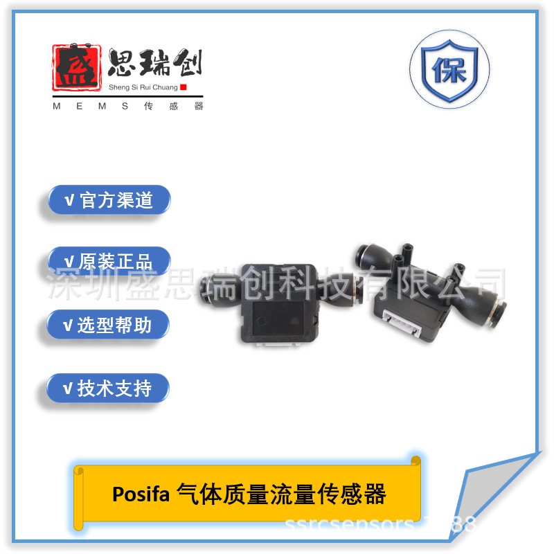 PMF5009V线性输出模拟放大电压0~60SLM气体质量流量传感器Posifa