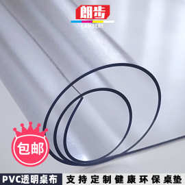 pvc软玻璃防水防油免洗桌面垫批发透明塑料耐烫圆形方形PVC桌垫
